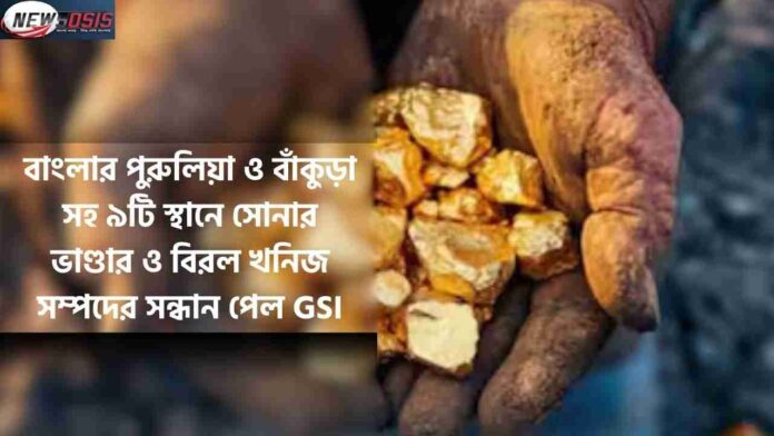Where are the Gold Mine in West Bengal as GSI