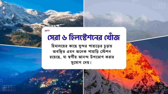Where to See Snow Near Delhi Under 500 km in Winter