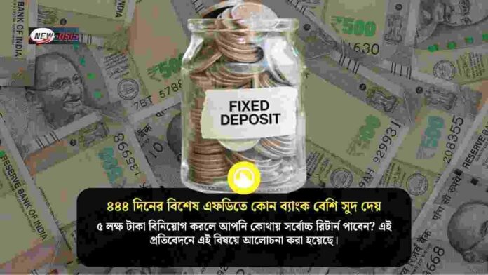 Which Bank Gives Higher Interest​ on 444 days FD