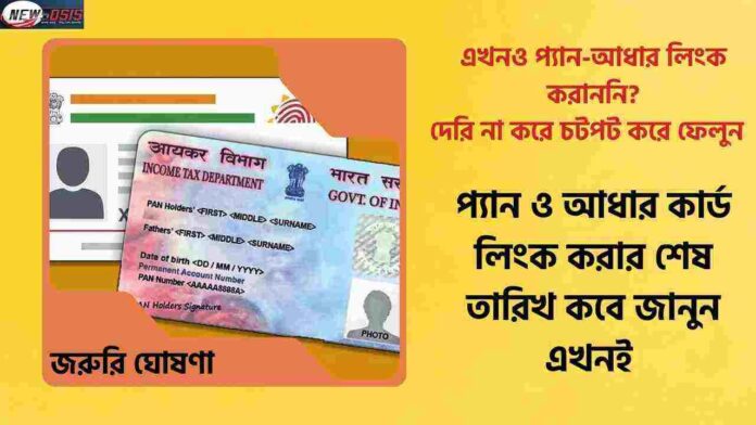 Why is the Aadhaar Card PAN Card Link So Important