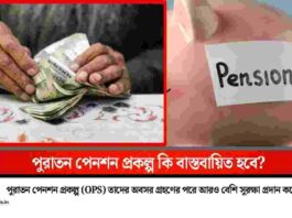 Will the Old Pension Scheme be Implemented or Not