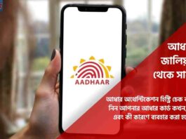 Aadhaar Authentication History Check Online