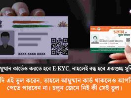 Aadhaar Verification Mandatory for Ayushman Card
