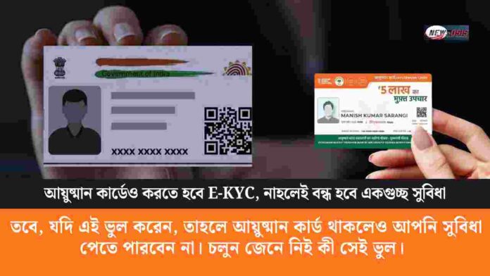 Aadhaar Verification Mandatory for Ayushman Card