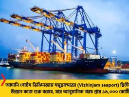 Adani Ports to Invest in Vizhinjam Seaport Phase 2