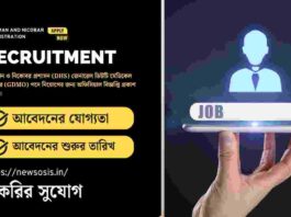 Andaman and Nicobar Administration Recruitment