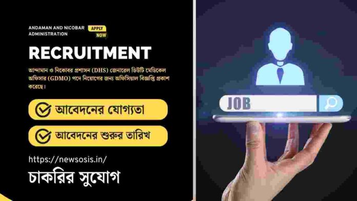 Andaman and Nicobar Administration Recruitment