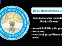 Apply Online Now for BPSC Recruitment 2026