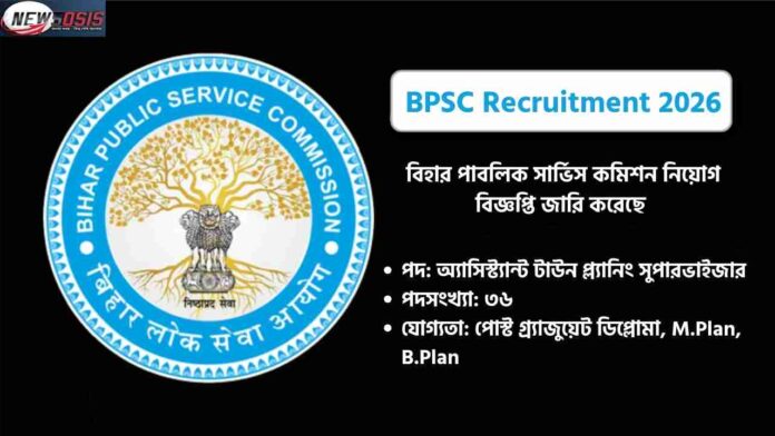 Apply Online Now for BPSC Recruitment 2026