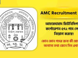 Apply Online Now for the AMC Recruitment 2026