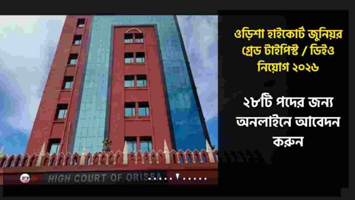 Apply Online for Orissa High Court Recruitment 2026
