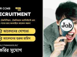 Apply Online for the CSIR CCMB Recruitment 2026