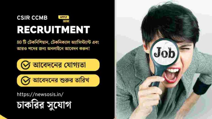 Apply Online for the CSIR CCMB Recruitment 2026