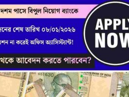 Apply Online for the Federal Bank Recruitment 2026