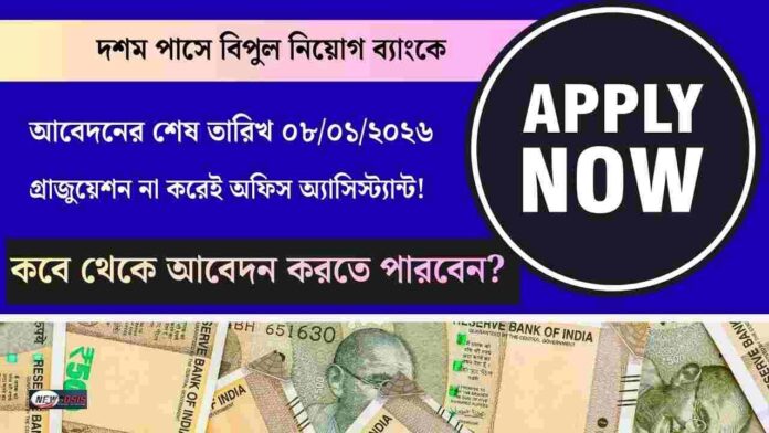 Apply Online for the Federal Bank Recruitment 2026