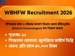 পশ্চিমবঙ্গ স্বাস্থ্য ও পরিবার কল্যাণ বিভাগে কাজের সুযোগ! M.Sc উত্তীর্ণরা আবেদন করতে পারবেন Apply Online for the WBHFW Recruitment 2026