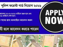 Apply for Assam Police Recruitment for Forest Guard