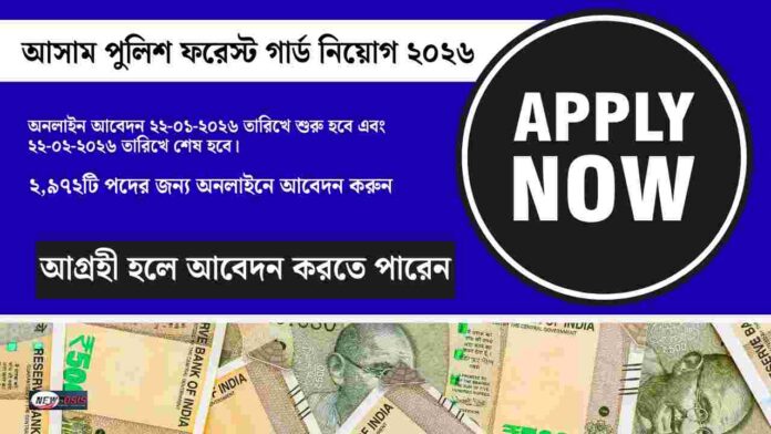 Apply for Assam Police Recruitment for Forest Guard