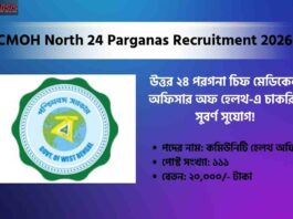 Apply for CMOH North 24 Parganas Recruitment 2026