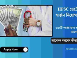 Apply for HPSC Veterinary Surgeon Recruitment 2026