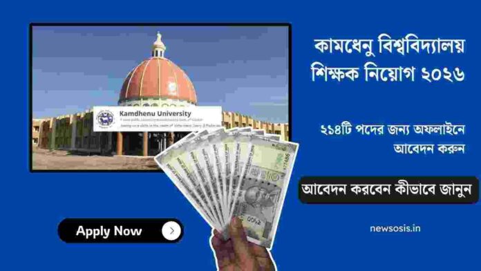 Apply for Kamdhenu University recruitment_ 2026