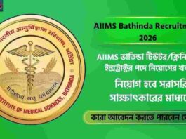Apply for the AIIMS Bathinda Recruitment 2026