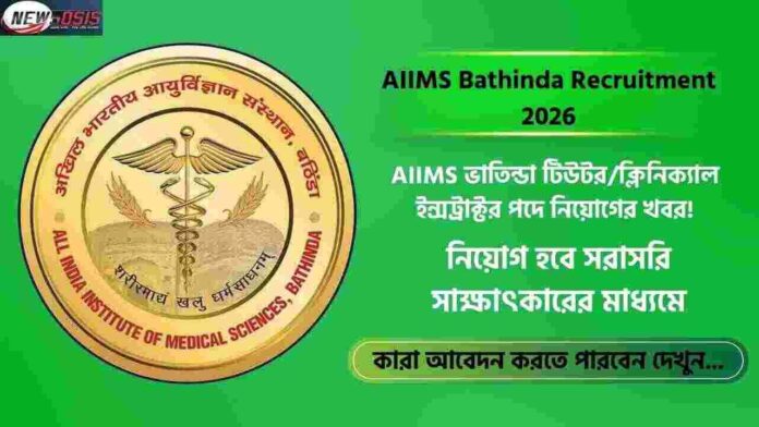 Apply for the AIIMS Bathinda Recruitment 2026