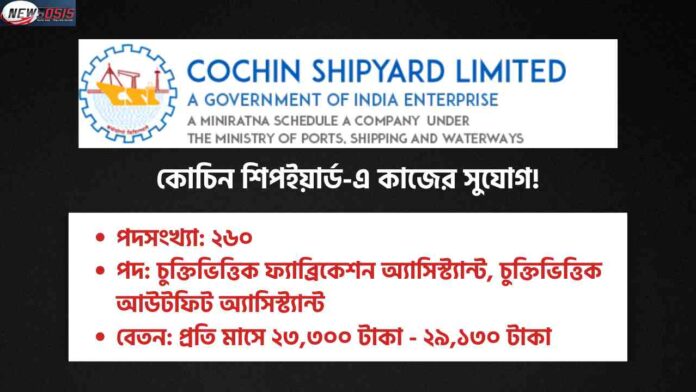 Apply for the Cochin Shipyard Recruitment 2026