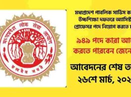 Apply for the MPPSC Assistant Professor Vacancy