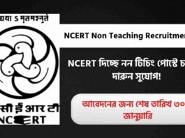 Apply for the NCERT Non Teaching Recruitment 2026