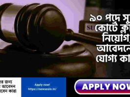Apply for the Supreme Court Law Clerk Recruitment