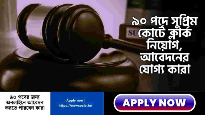 Apply for the Supreme Court Law Clerk Recruitment