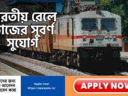 Apply for the railway recruitment RRB Group D 2026