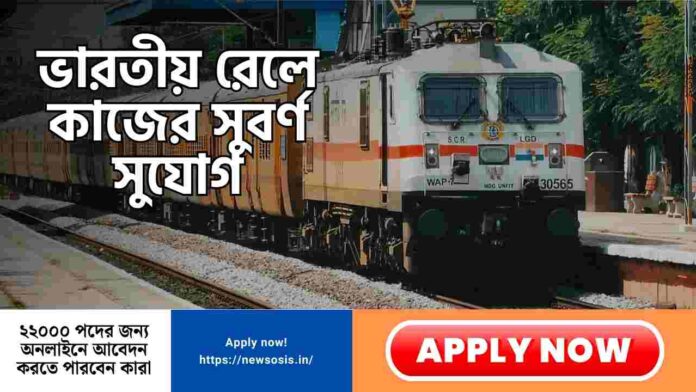 Apply for the railway recruitment RRB Group D 2026