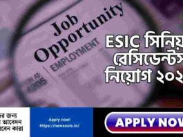 Apply now for the ESIC Recruitment 2026