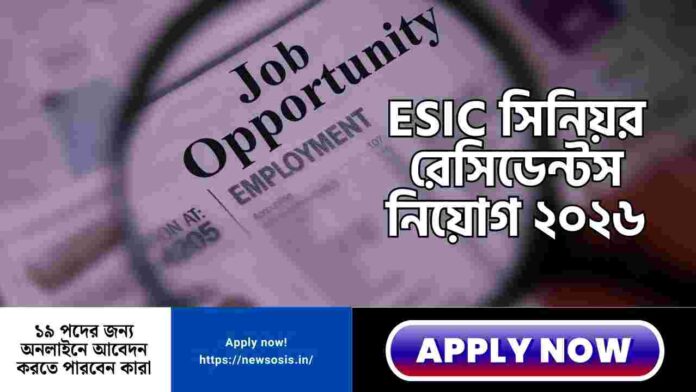 Apply now for the ESIC Recruitment 2026