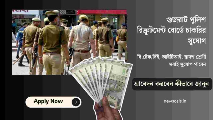 Apply now for the Gujarat Police Recruitment 2026