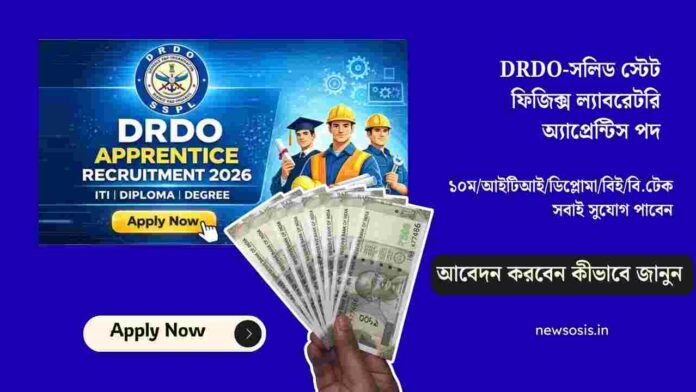 Apply online for the DRDO SSPL Recruitment 2026