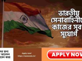 Apply online for the Indian Army Recruitment 2026