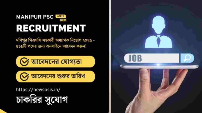 Apply online for the Manipur PSC Recruitment 2026