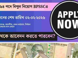 Apply online now for the BPSSC Recruitment 2026