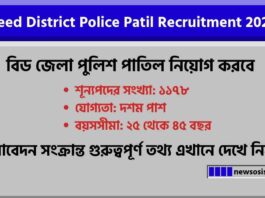 Beed District Police Patil Recruitment 2026