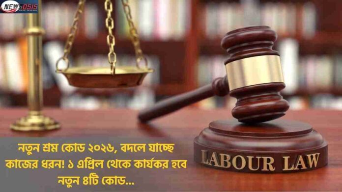 Big Change for Employees of New Labour Codes 2026