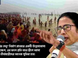 CM Announced Building the Gangasagar Setu