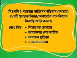 CSC e Governance Services India Ltd Recruitment