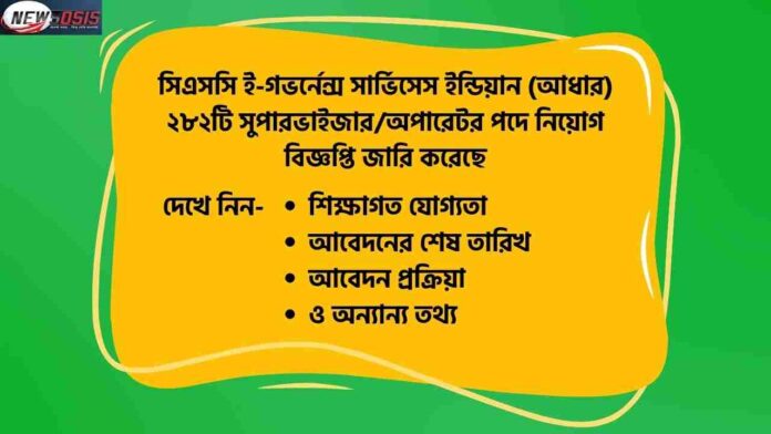 CSC e Governance Services India Ltd Recruitment