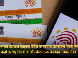 Check Aadhaar Card Link with Mobile Number Status