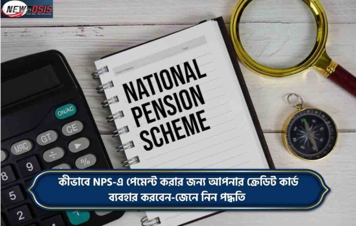 Check Out How to Pay NPS Online Step By Step