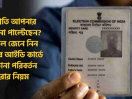 Check Out how to Change Address in Voter ID Card