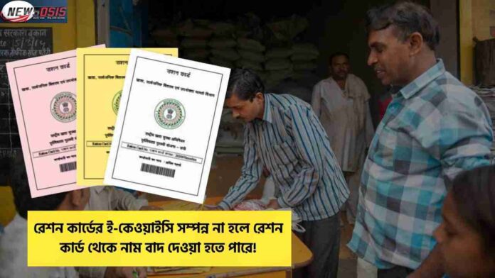 Check Out the e KYC Ration Card Last Date